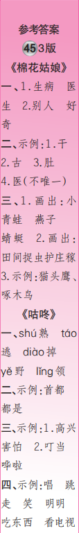 時代學(xué)習(xí)報語文周刊一年級2021-2022學(xué)年度人教版第43-46期答案