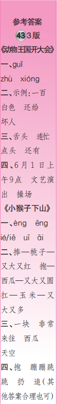 時代學(xué)習(xí)報語文周刊一年級2021-2022學(xué)年度人教版第43-46期答案