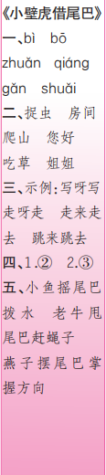 時代學(xué)習(xí)報語文周刊一年級2021-2022學(xué)年度人教版第43-46期答案