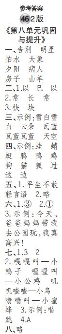 時代學(xué)習(xí)報語文周刊一年級2021-2022學(xué)年度人教版第43-46期答案