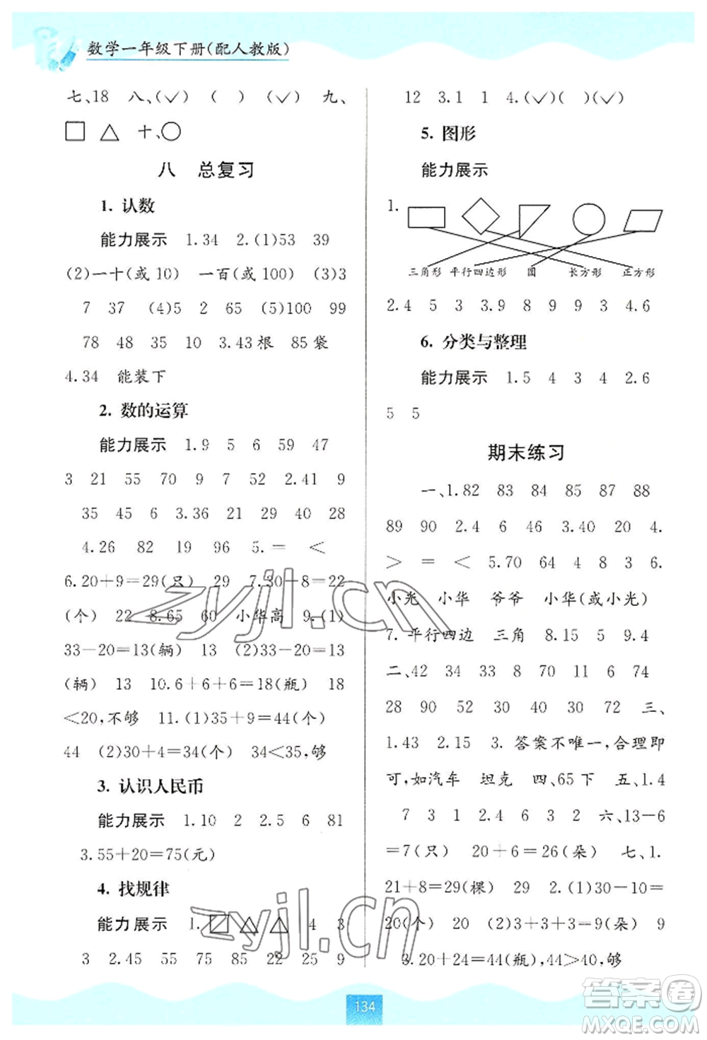 廣西教育出版社2022自主學(xué)習(xí)能力測評一年級下冊數(shù)學(xué)人教版參考答案