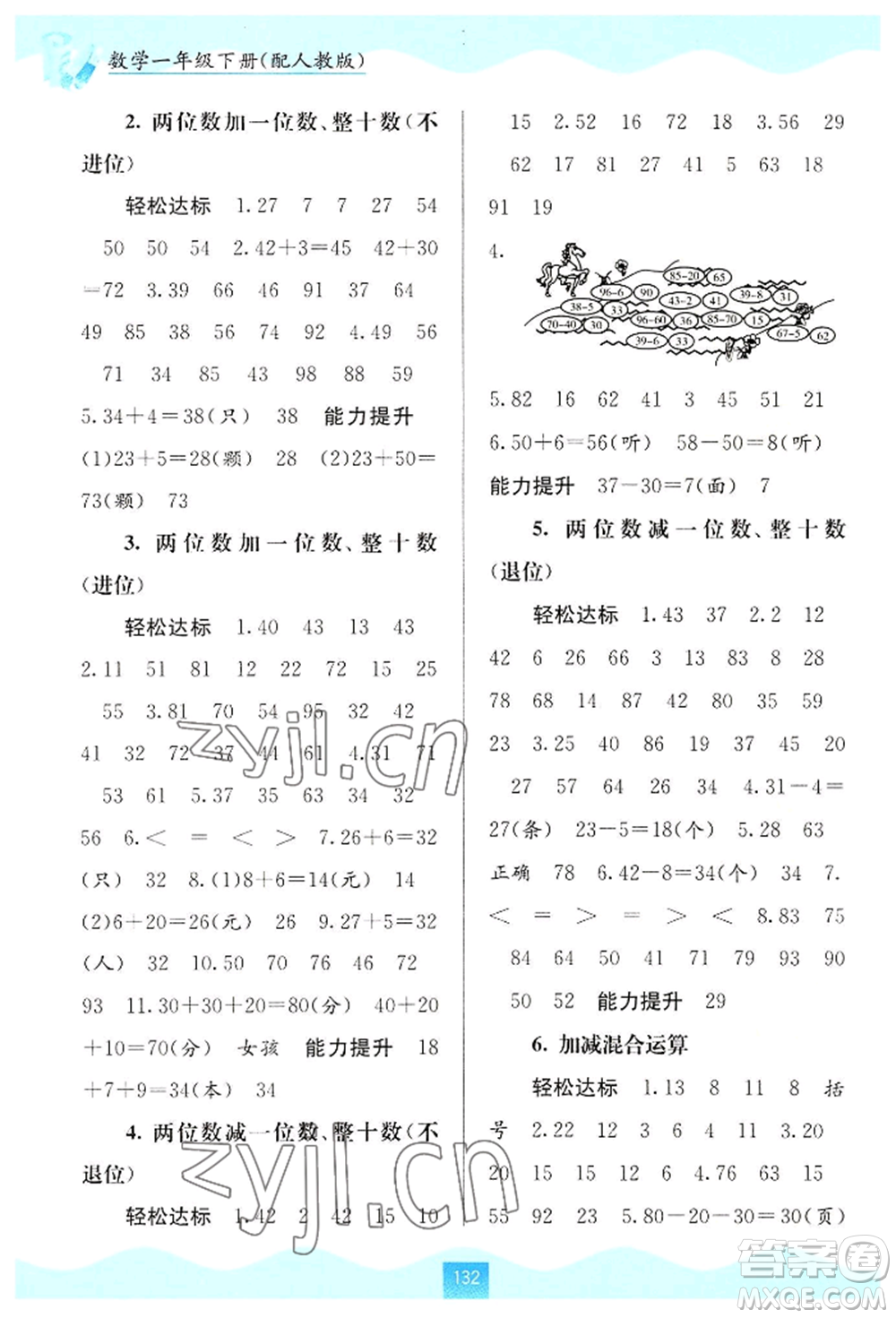 廣西教育出版社2022自主學(xué)習(xí)能力測評一年級下冊數(shù)學(xué)人教版參考答案