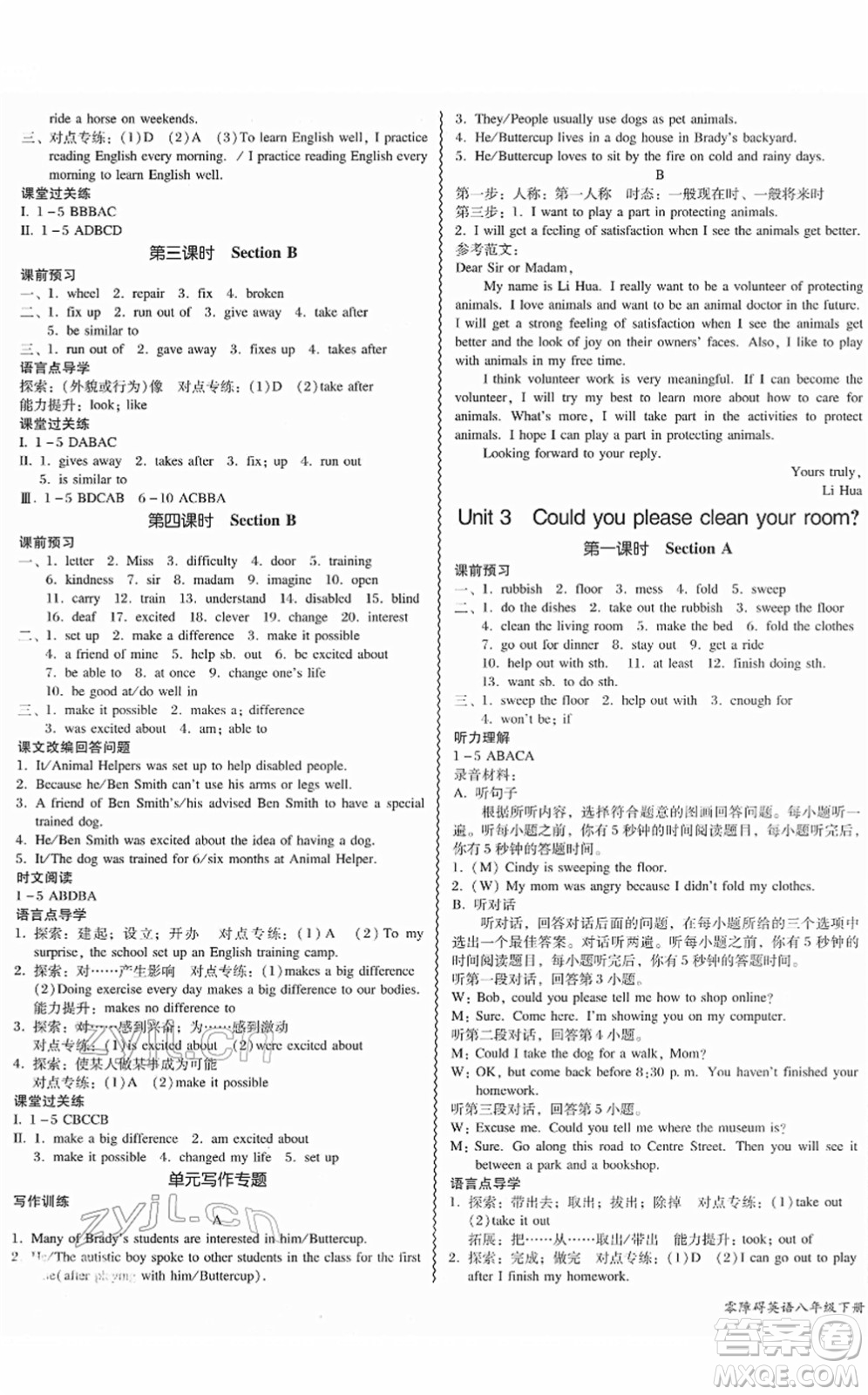 電子科技大學(xué)出版社2022零障礙導(dǎo)教導(dǎo)學(xué)案八年級(jí)英語(yǔ)下冊(cè)RJYY人教版答案