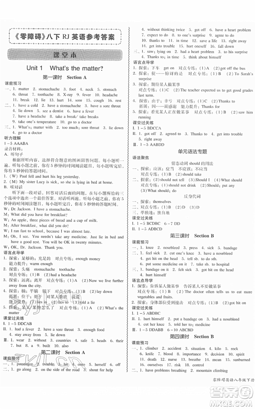 電子科技大學(xué)出版社2022零障礙導(dǎo)教導(dǎo)學(xué)案八年級(jí)英語(yǔ)下冊(cè)RJYY人教版答案