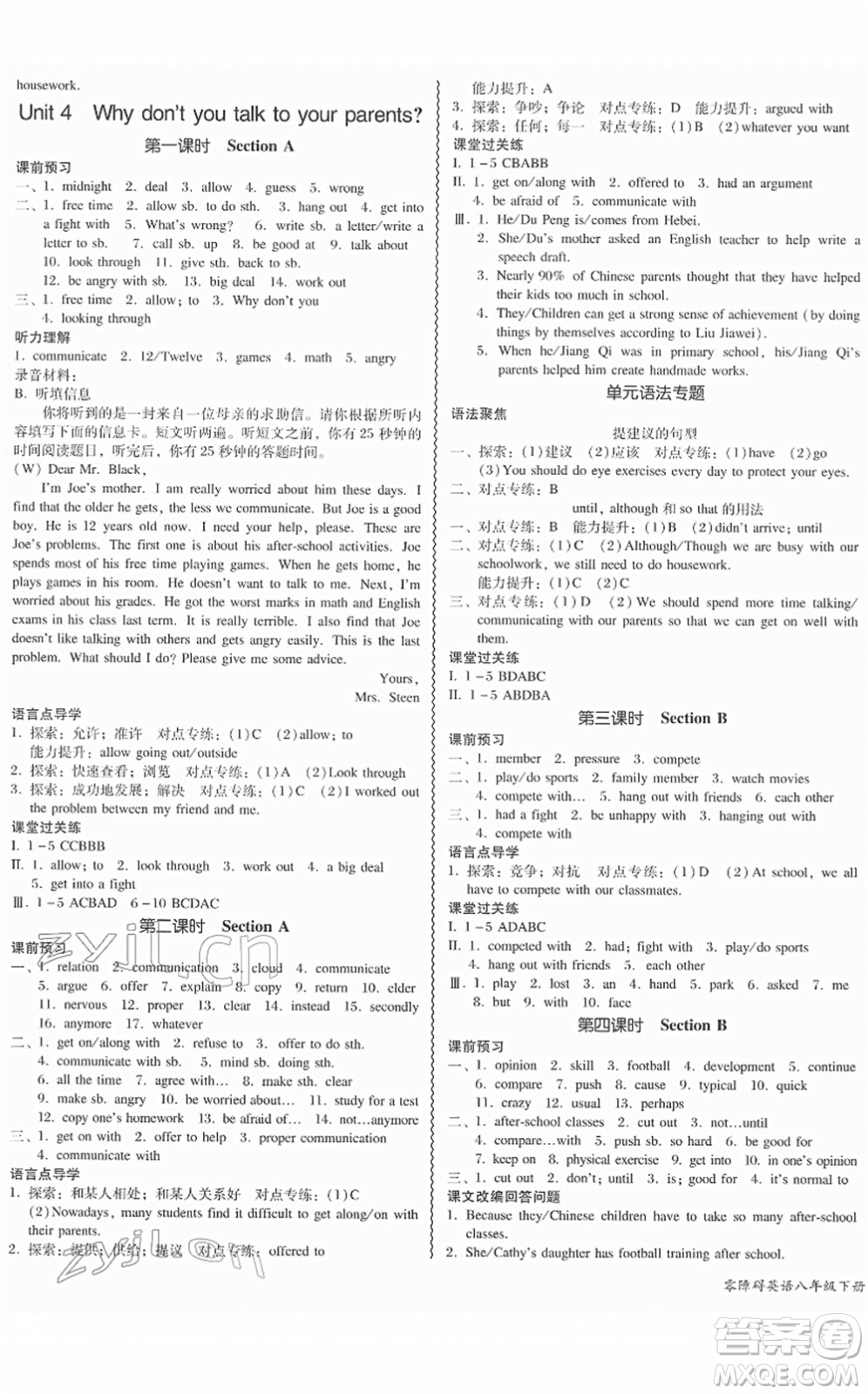 電子科技大學(xué)出版社2022零障礙導(dǎo)教導(dǎo)學(xué)案八年級(jí)英語(yǔ)下冊(cè)RJYY人教版答案