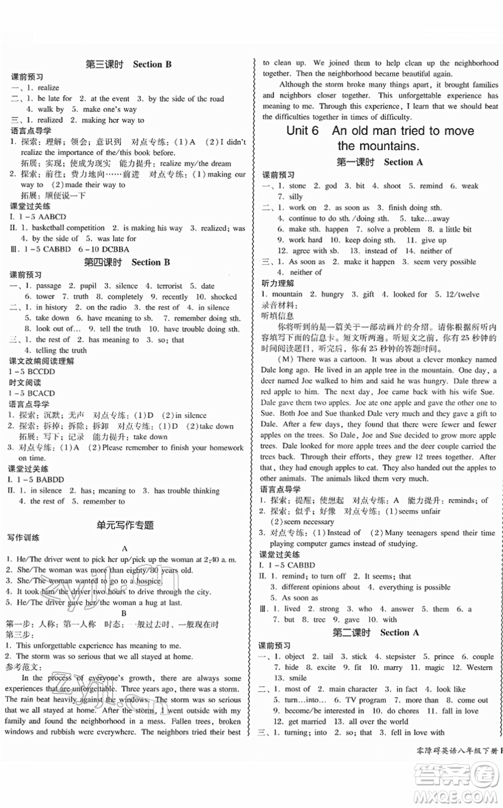 電子科技大學(xué)出版社2022零障礙導(dǎo)教導(dǎo)學(xué)案八年級(jí)英語(yǔ)下冊(cè)RJYY人教版答案