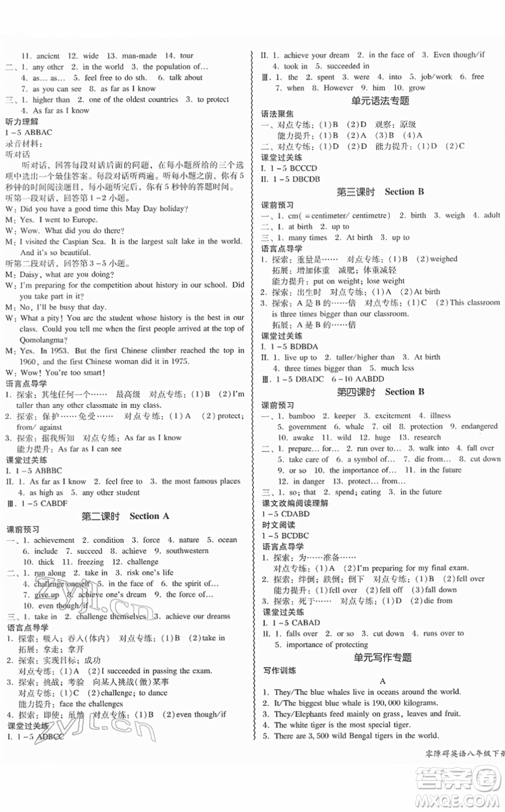 電子科技大學(xué)出版社2022零障礙導(dǎo)教導(dǎo)學(xué)案八年級(jí)英語(yǔ)下冊(cè)RJYY人教版答案