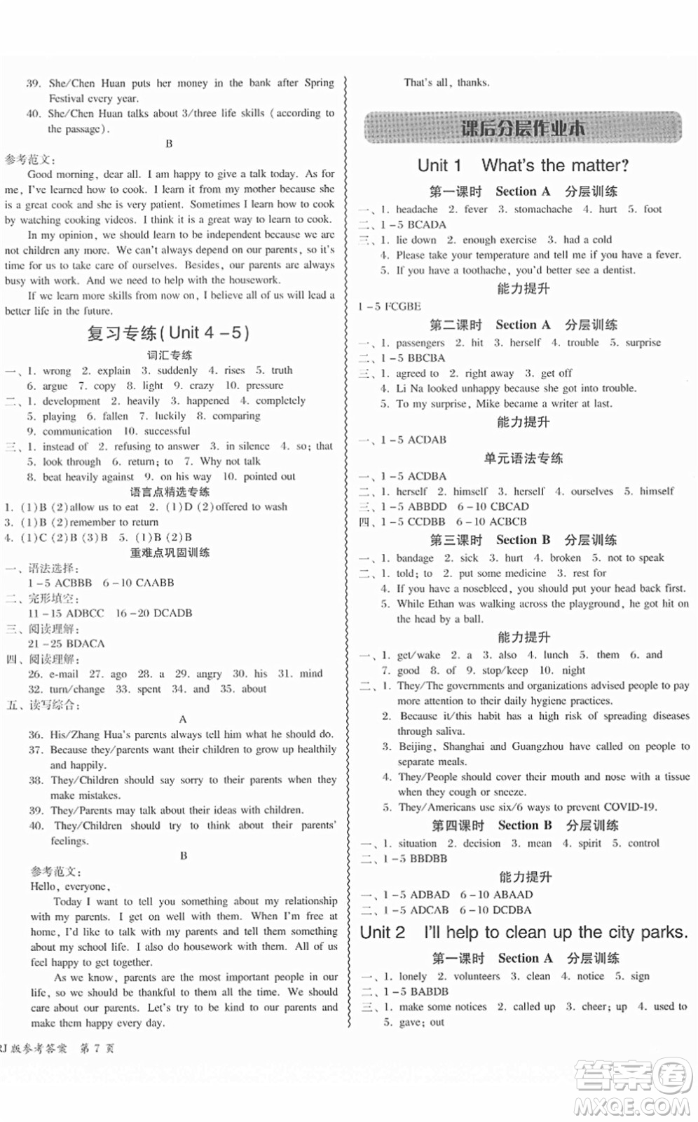 電子科技大學(xué)出版社2022零障礙導(dǎo)教導(dǎo)學(xué)案八年級(jí)英語(yǔ)下冊(cè)RJYY人教版答案