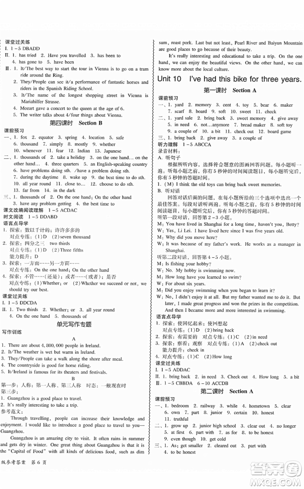 電子科技大學(xué)出版社2022零障礙導(dǎo)教導(dǎo)學(xué)案八年級(jí)英語(yǔ)下冊(cè)RJYY人教版答案