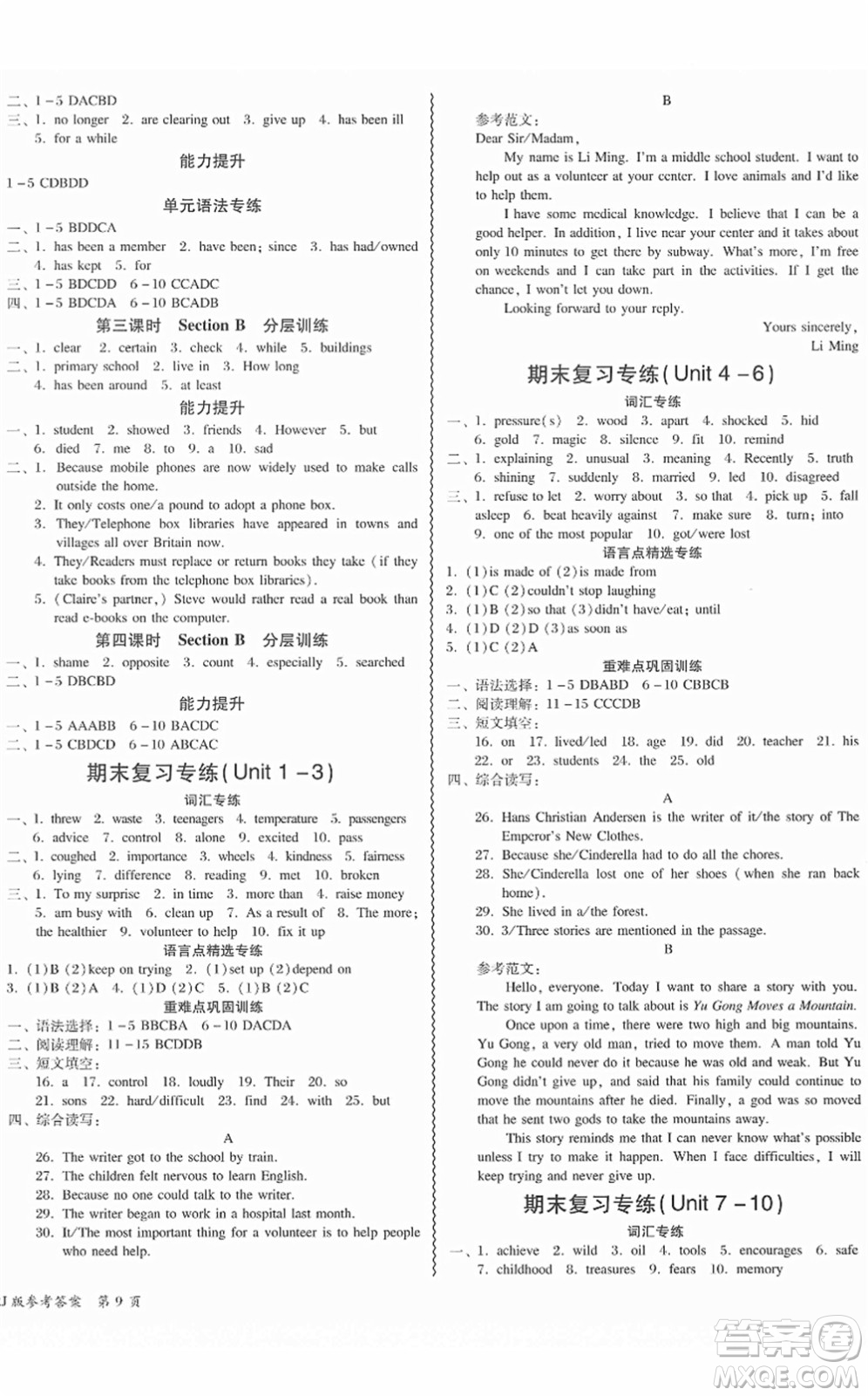 電子科技大學(xué)出版社2022零障礙導(dǎo)教導(dǎo)學(xué)案八年級(jí)英語(yǔ)下冊(cè)RJYY人教版答案