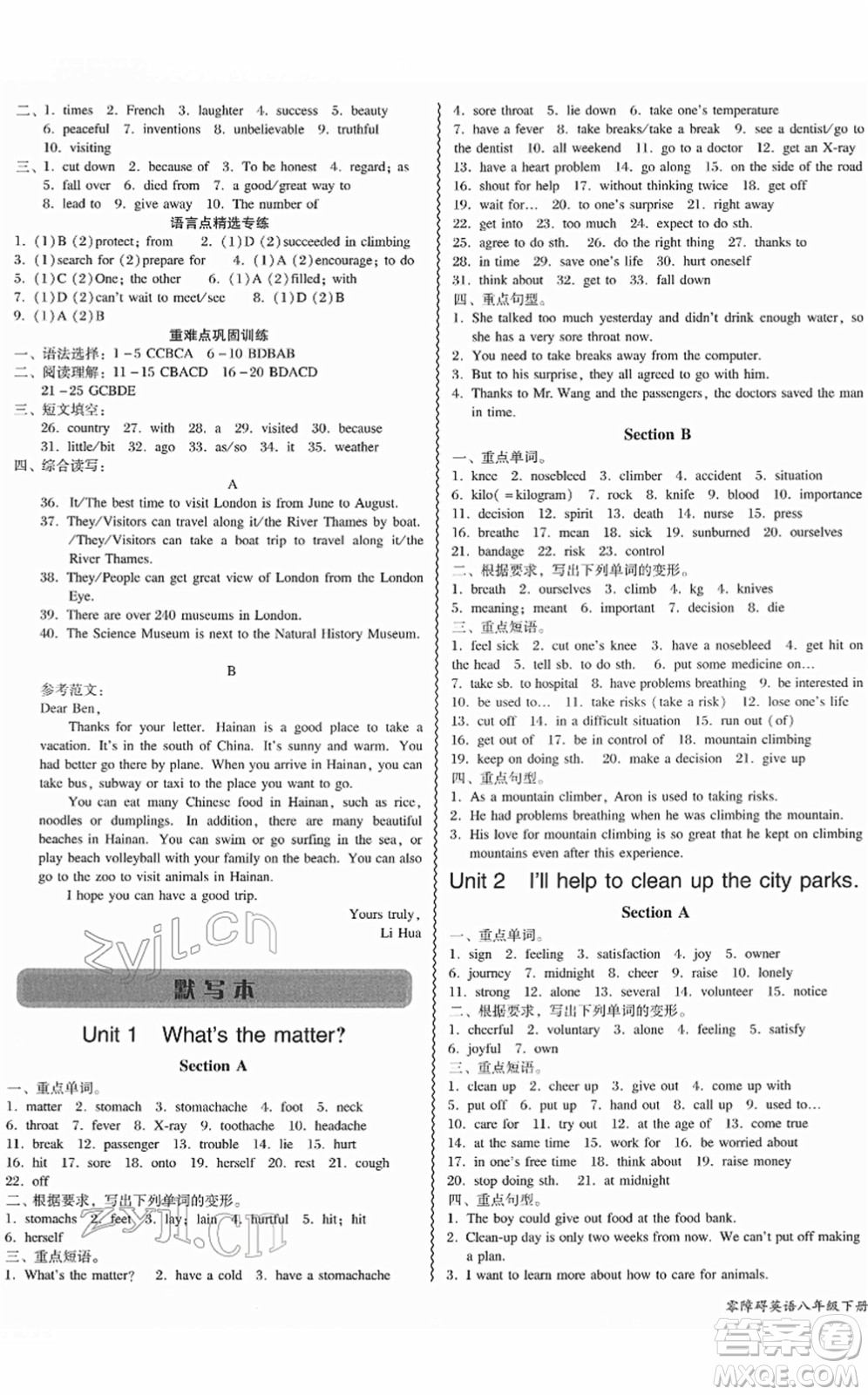 電子科技大學(xué)出版社2022零障礙導(dǎo)教導(dǎo)學(xué)案八年級(jí)英語(yǔ)下冊(cè)RJYY人教版答案