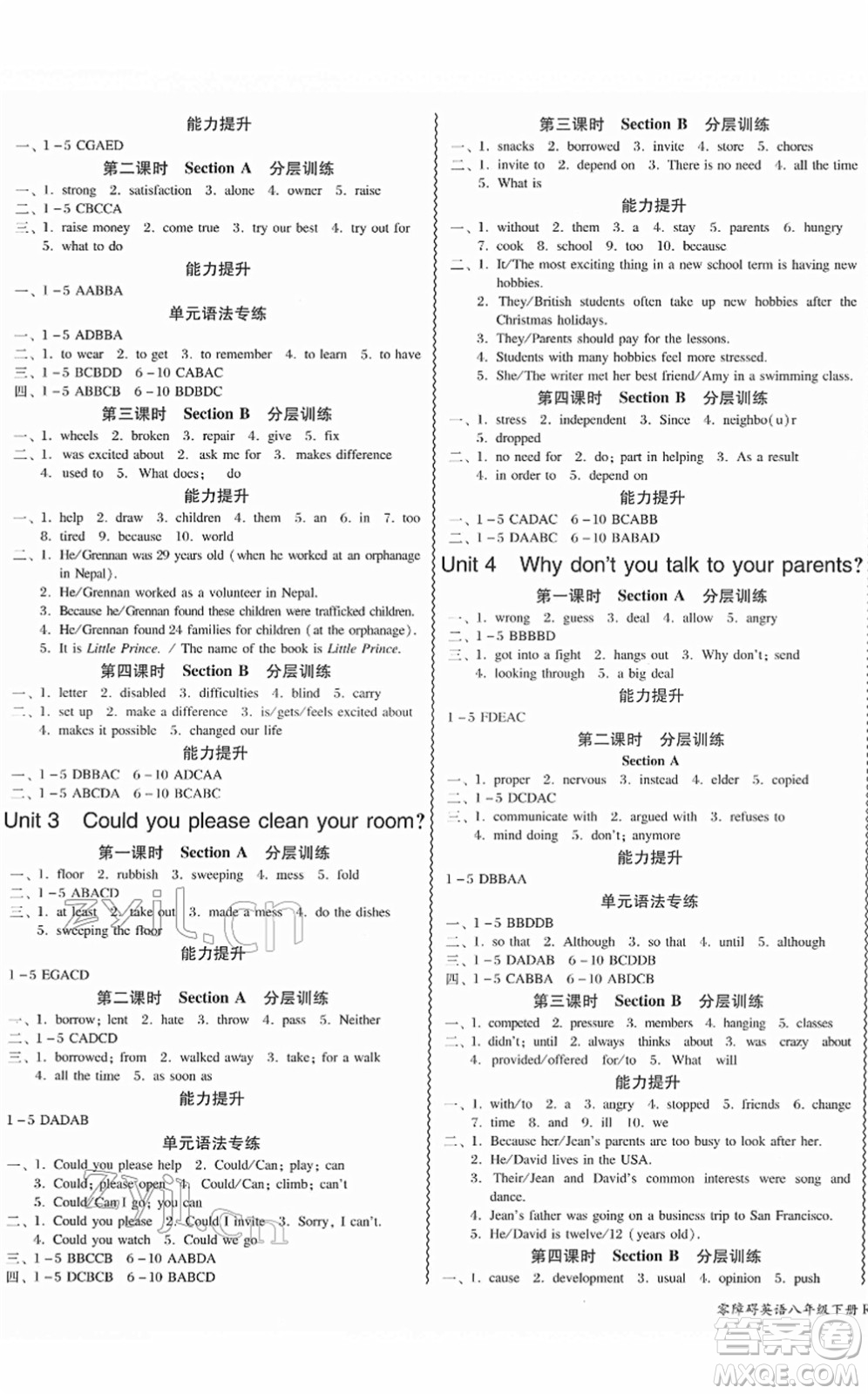 電子科技大學(xué)出版社2022零障礙導(dǎo)教導(dǎo)學(xué)案八年級(jí)英語(yǔ)下冊(cè)RJYY人教版答案