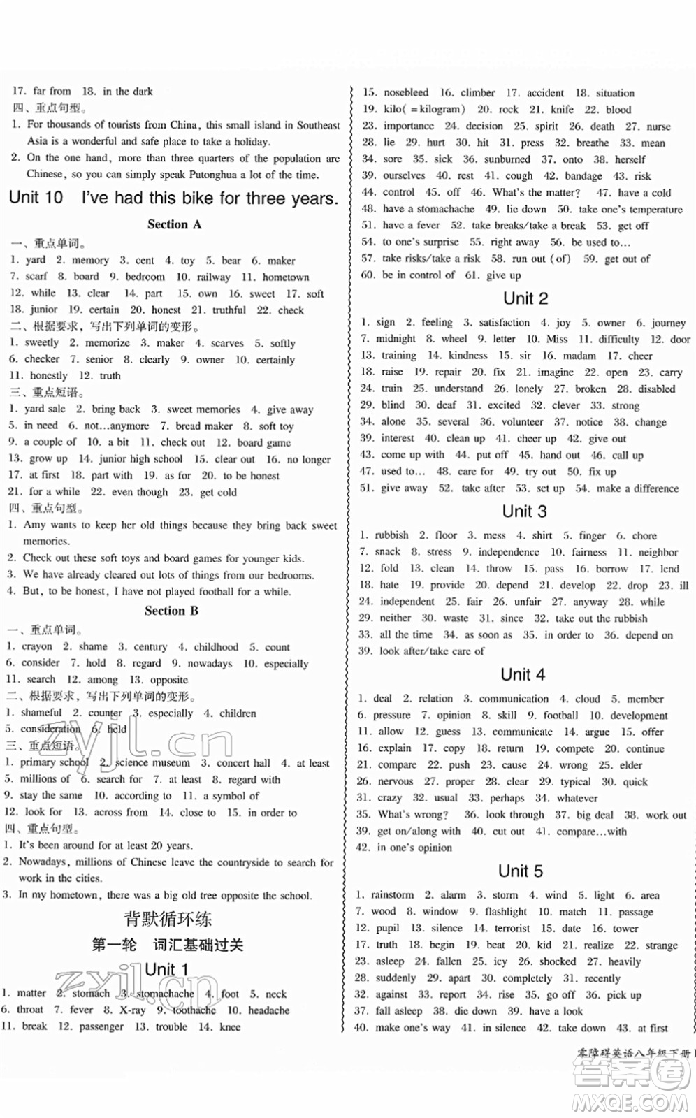 電子科技大學(xué)出版社2022零障礙導(dǎo)教導(dǎo)學(xué)案八年級(jí)英語(yǔ)下冊(cè)RJYY人教版答案