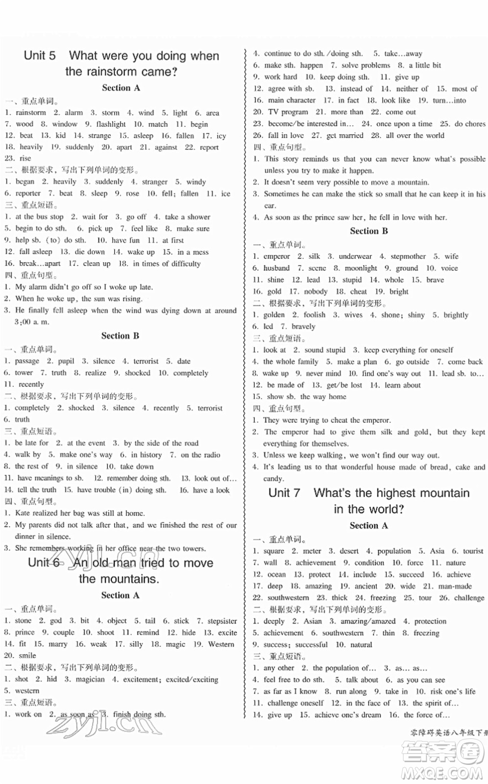 電子科技大學(xué)出版社2022零障礙導(dǎo)教導(dǎo)學(xué)案八年級(jí)英語(yǔ)下冊(cè)RJYY人教版答案