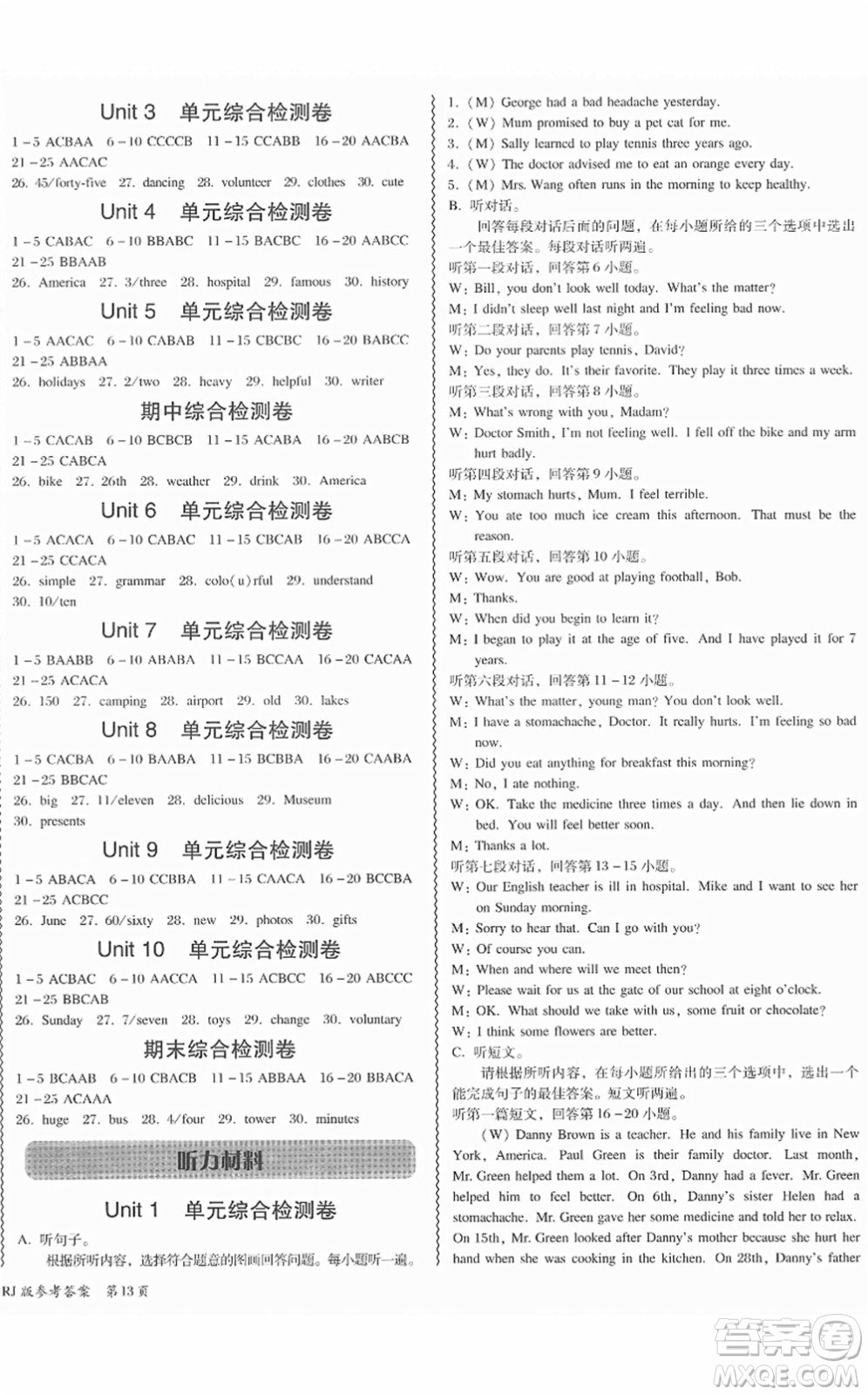 電子科技大學(xué)出版社2022零障礙導(dǎo)教導(dǎo)學(xué)案八年級(jí)英語(yǔ)下冊(cè)RJYY人教版答案