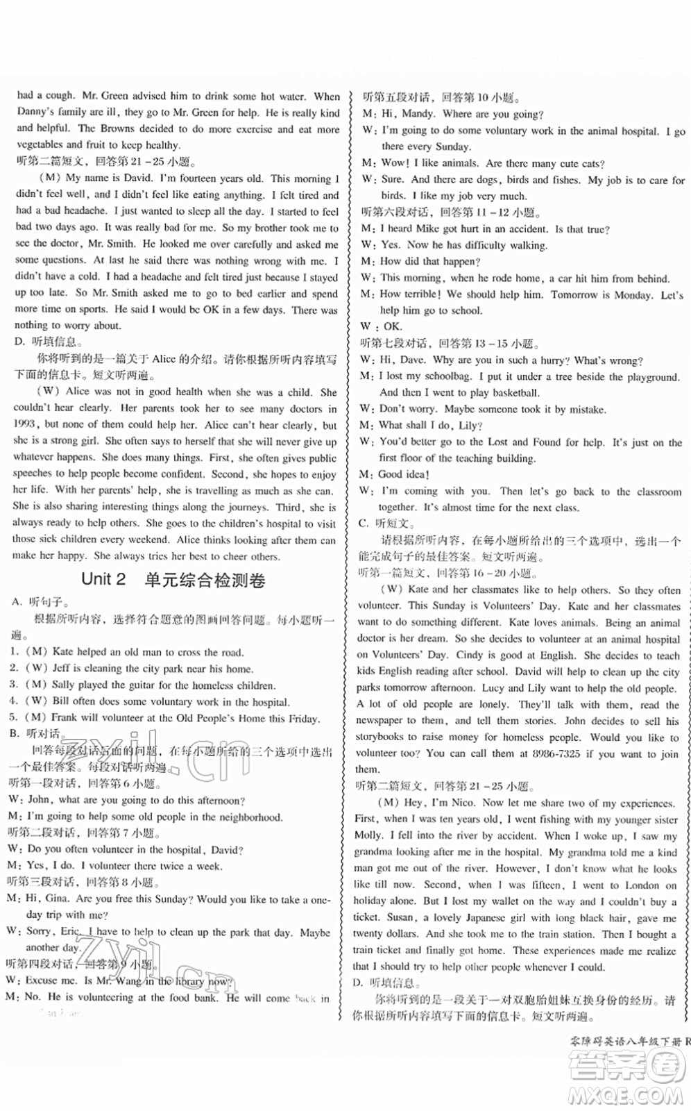 電子科技大學(xué)出版社2022零障礙導(dǎo)教導(dǎo)學(xué)案八年級(jí)英語(yǔ)下冊(cè)RJYY人教版答案