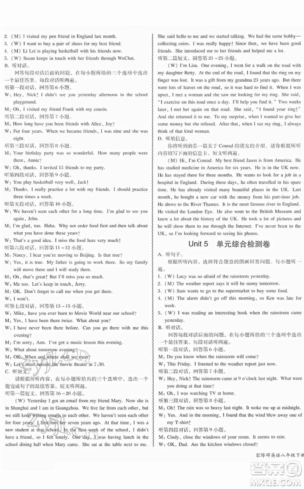 電子科技大學(xué)出版社2022零障礙導(dǎo)教導(dǎo)學(xué)案八年級(jí)英語(yǔ)下冊(cè)RJYY人教版答案