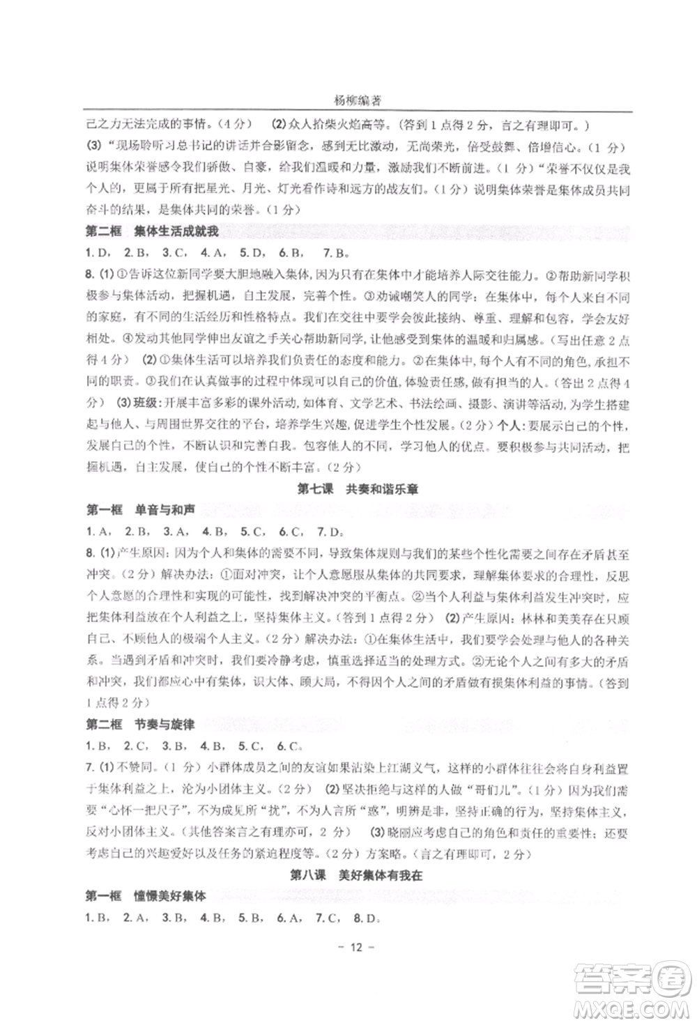 南方出版社2022練習(xí)精編七年級(jí)下冊(cè)道德與法治人教版參考答案