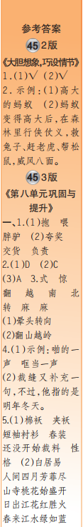 時(shí)代學(xué)習(xí)報(bào)語文周刊三年級2021-2022學(xué)年度人教版第43-46期答案