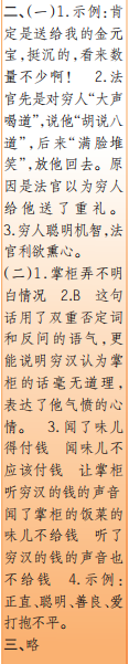 時(shí)代學(xué)習(xí)報(bào)語文周刊三年級2021-2022學(xué)年度人教版第43-46期答案