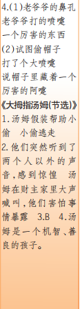 時(shí)代學(xué)習(xí)報(bào)語文周刊三年級2021-2022學(xué)年度人教版第43-46期答案