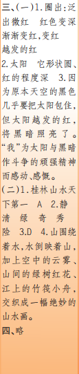 時(shí)代學(xué)習(xí)報(bào)語文周刊三年級2021-2022學(xué)年度人教版第43-46期答案