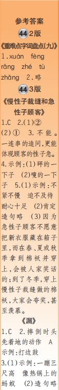 時(shí)代學(xué)習(xí)報(bào)語文周刊三年級2021-2022學(xué)年度人教版第43-46期答案