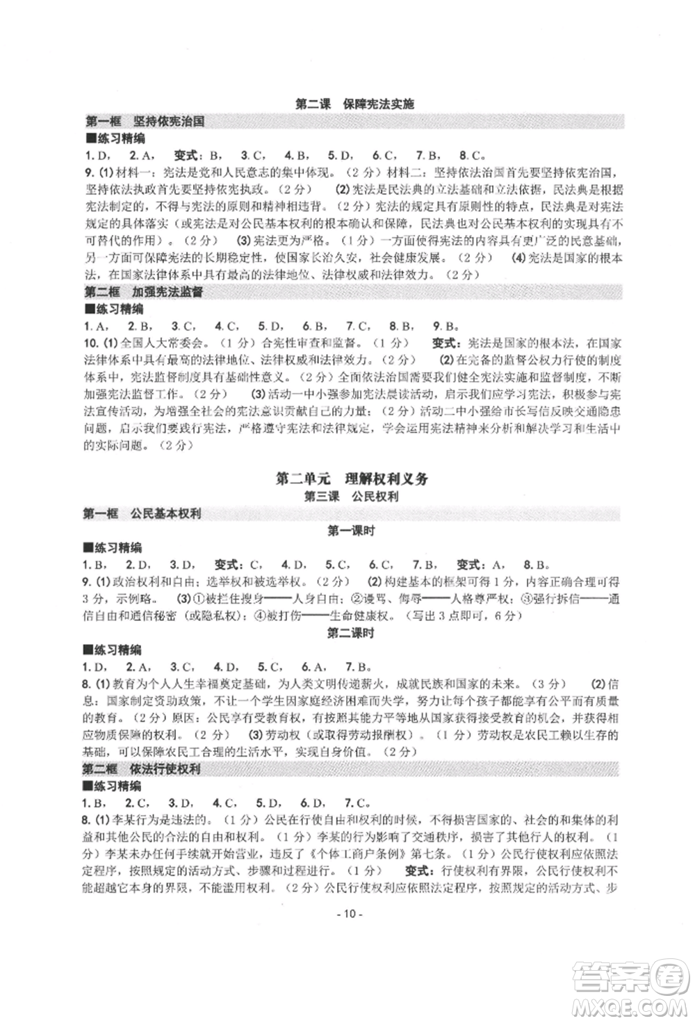 南方出版社2022練習(xí)精編八年級下冊道德與法治人教版參考答案