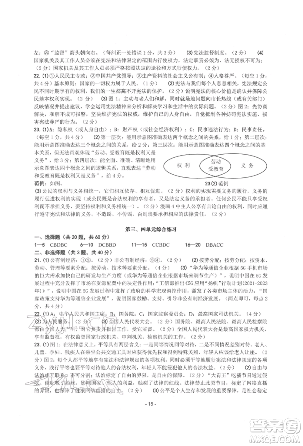 南方出版社2022練習(xí)精編八年級下冊道德與法治人教版參考答案