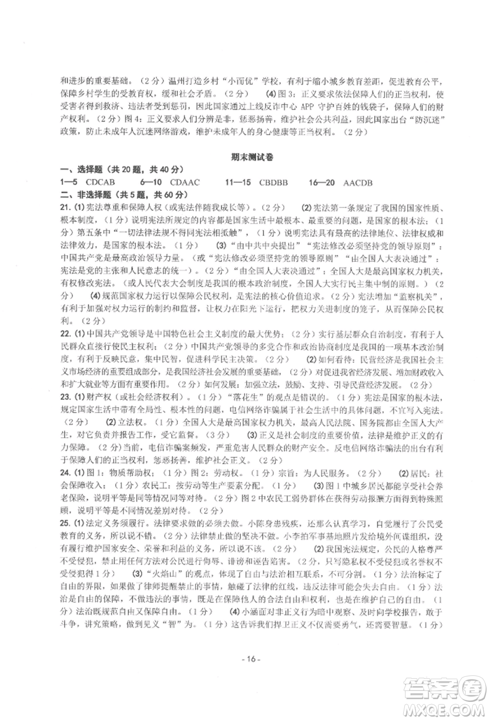 南方出版社2022練習(xí)精編八年級下冊道德與法治人教版參考答案