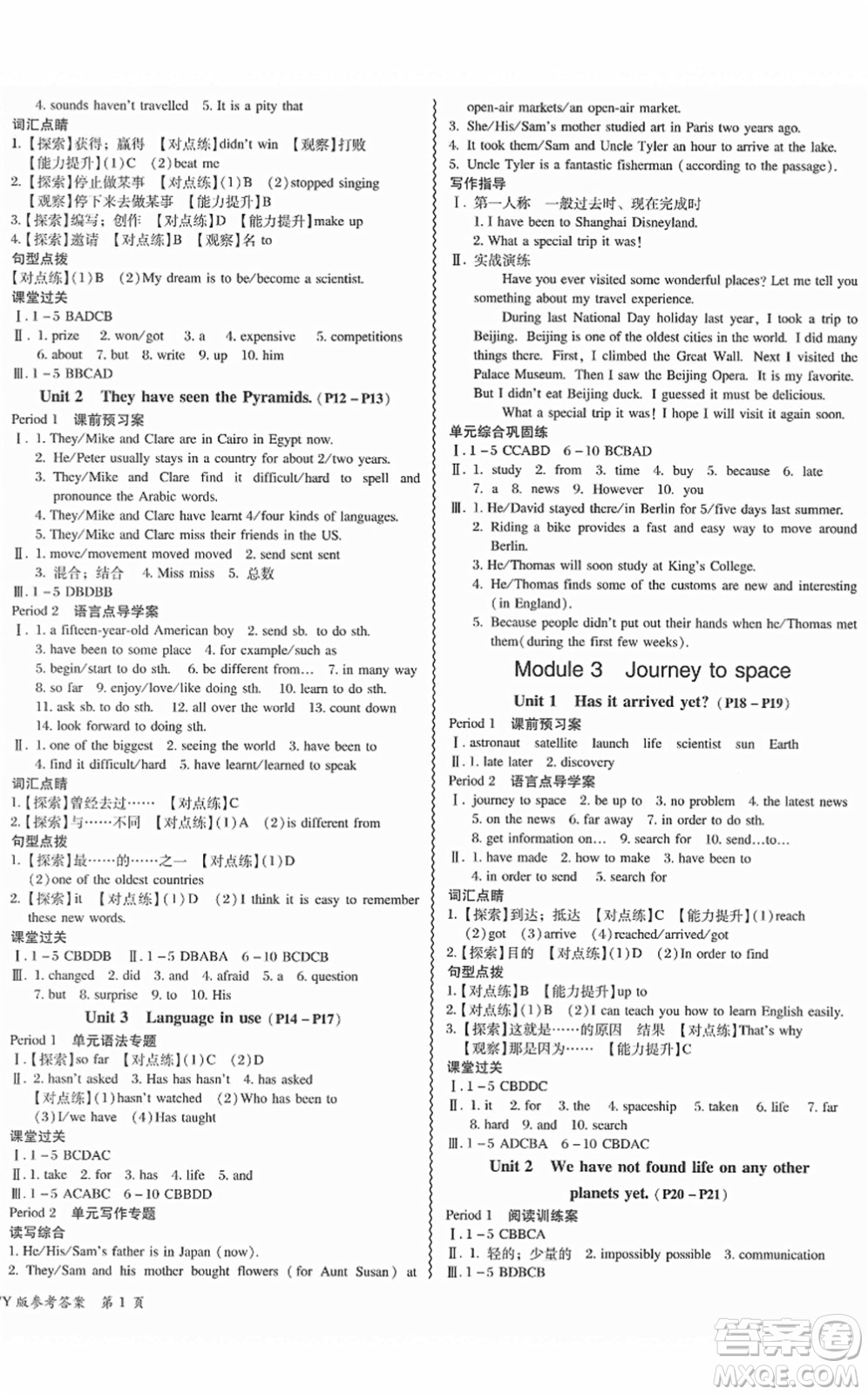 電子科技大學(xué)出版社2022零障礙導(dǎo)教導(dǎo)學(xué)案八年級英語下冊WYYY外研版答案