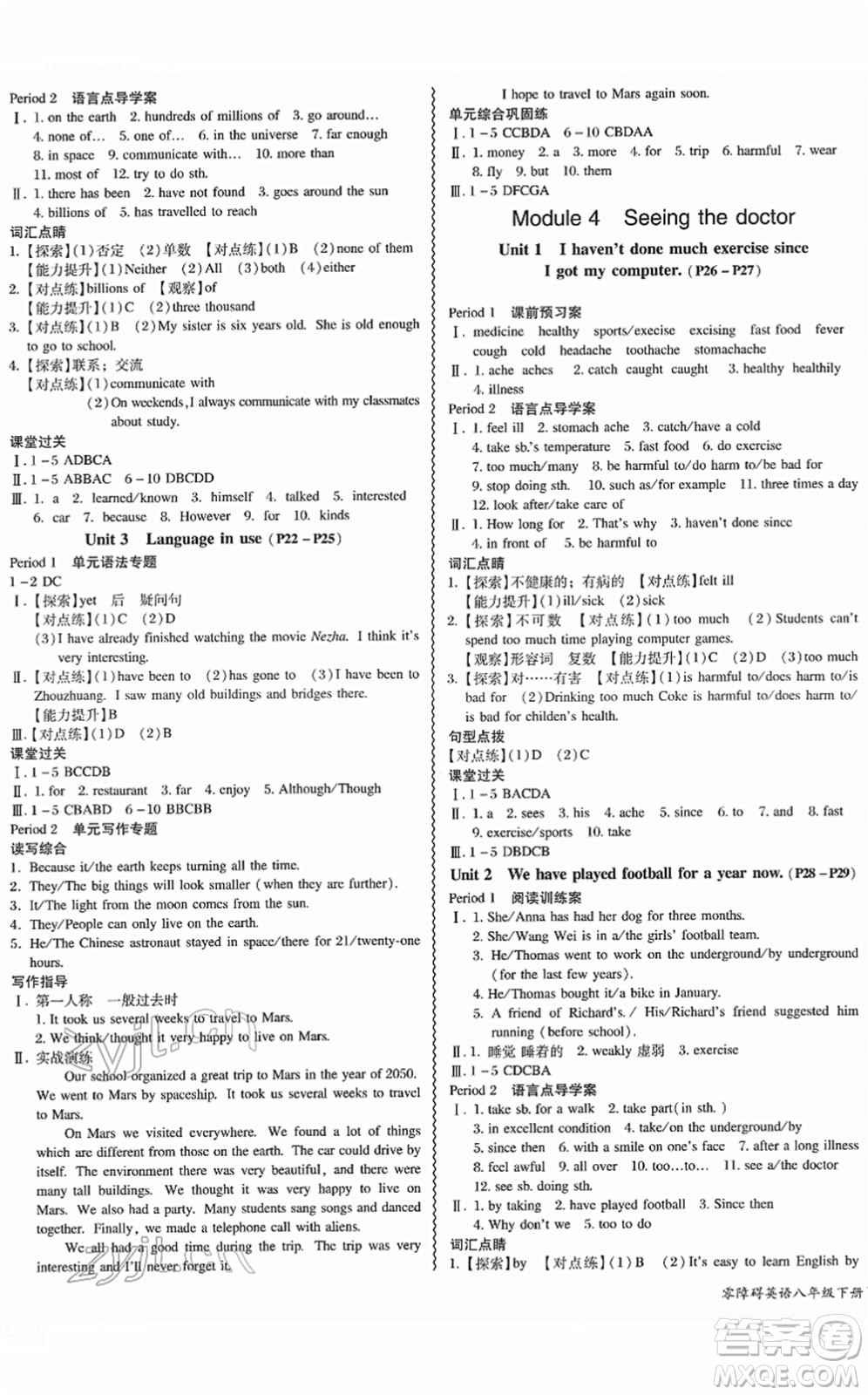 電子科技大學(xué)出版社2022零障礙導(dǎo)教導(dǎo)學(xué)案八年級英語下冊WYYY外研版答案