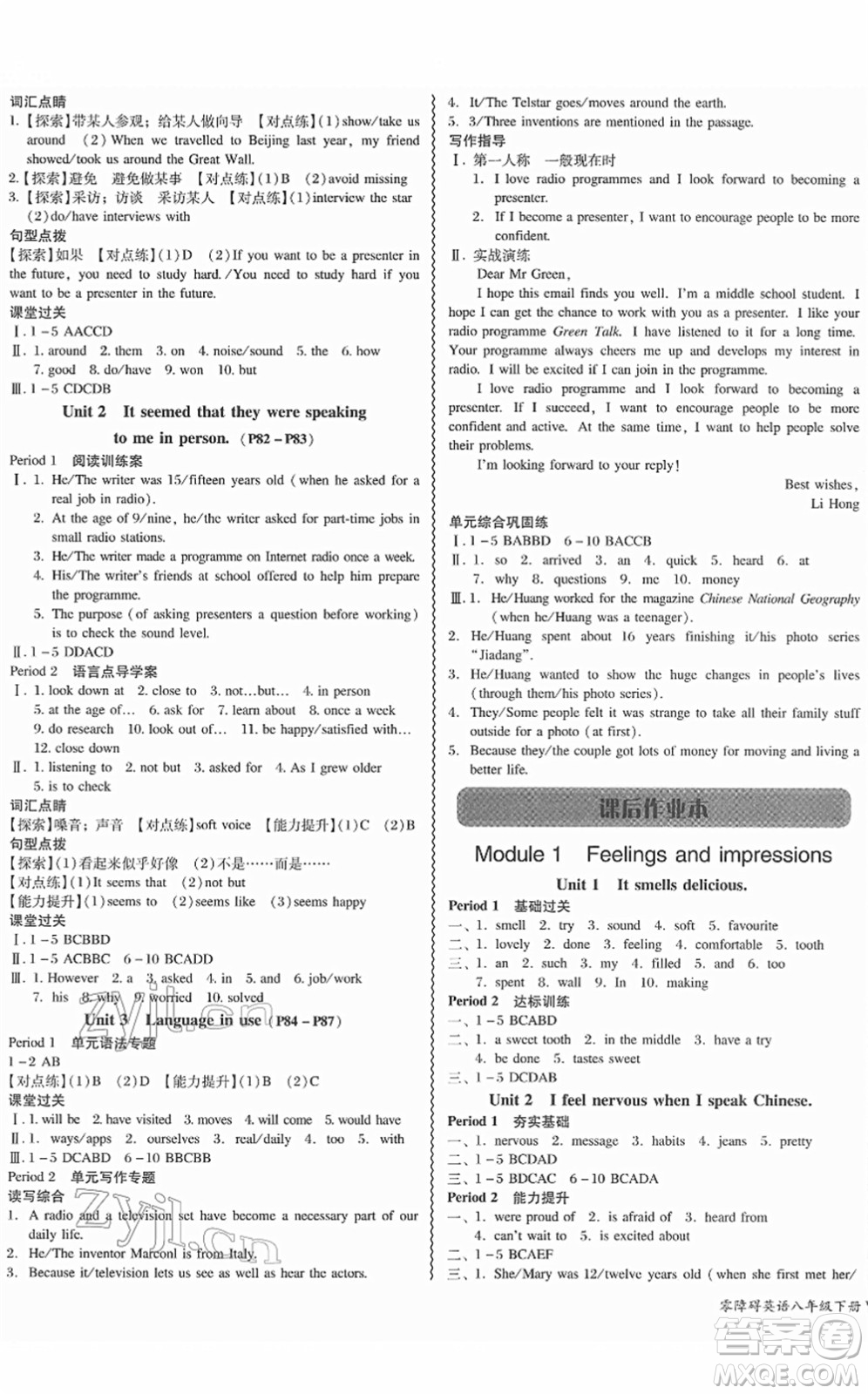 電子科技大學(xué)出版社2022零障礙導(dǎo)教導(dǎo)學(xué)案八年級英語下冊WYYY外研版答案