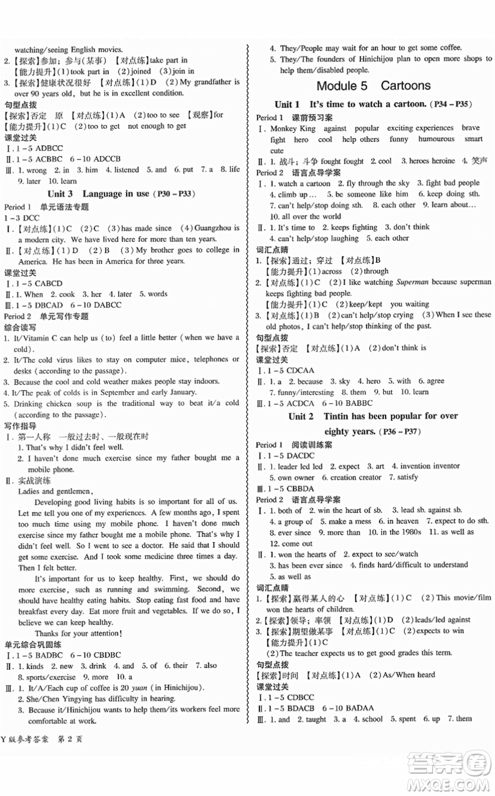 電子科技大學(xué)出版社2022零障礙導(dǎo)教導(dǎo)學(xué)案八年級英語下冊WYYY外研版答案