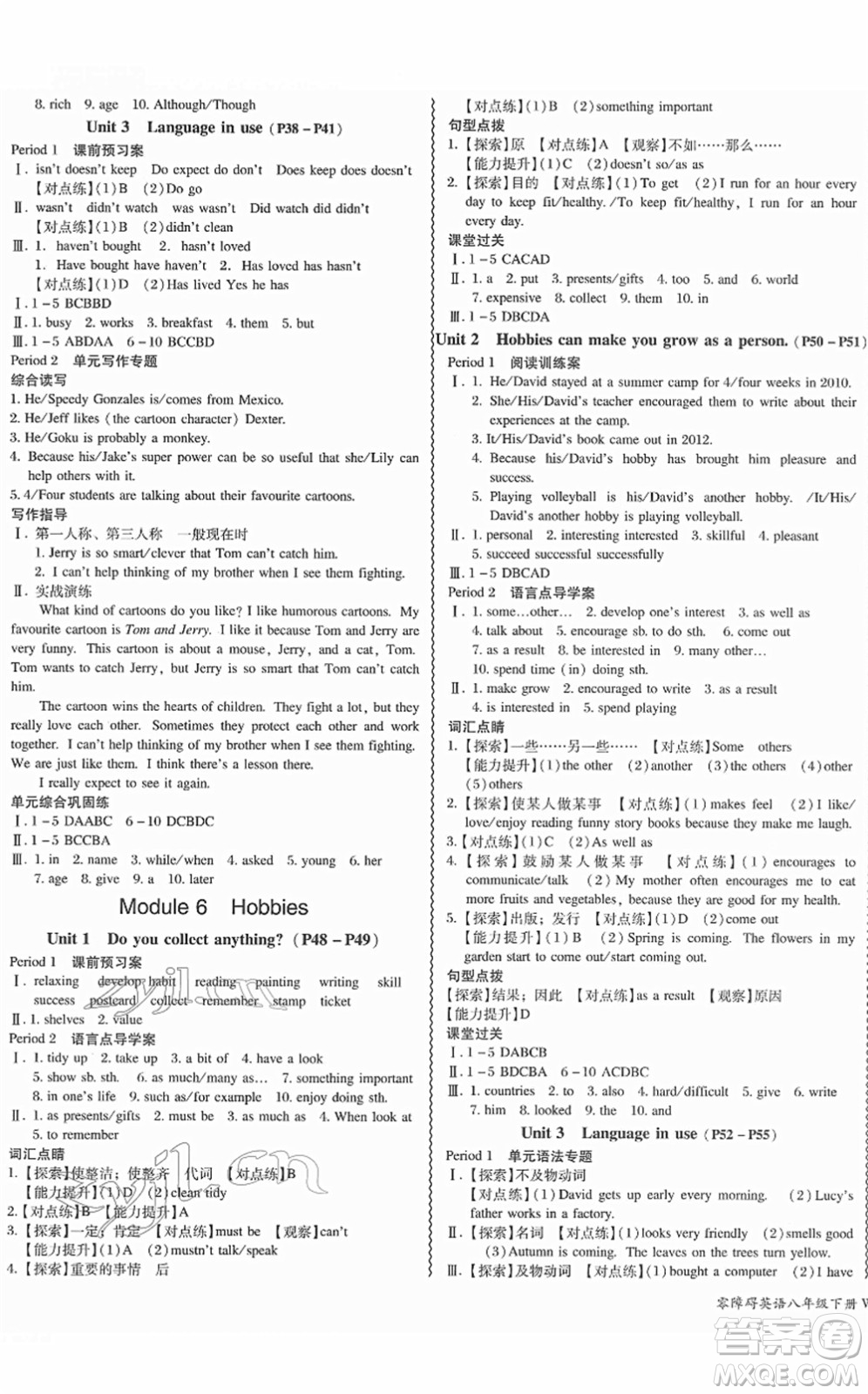 電子科技大學(xué)出版社2022零障礙導(dǎo)教導(dǎo)學(xué)案八年級英語下冊WYYY外研版答案