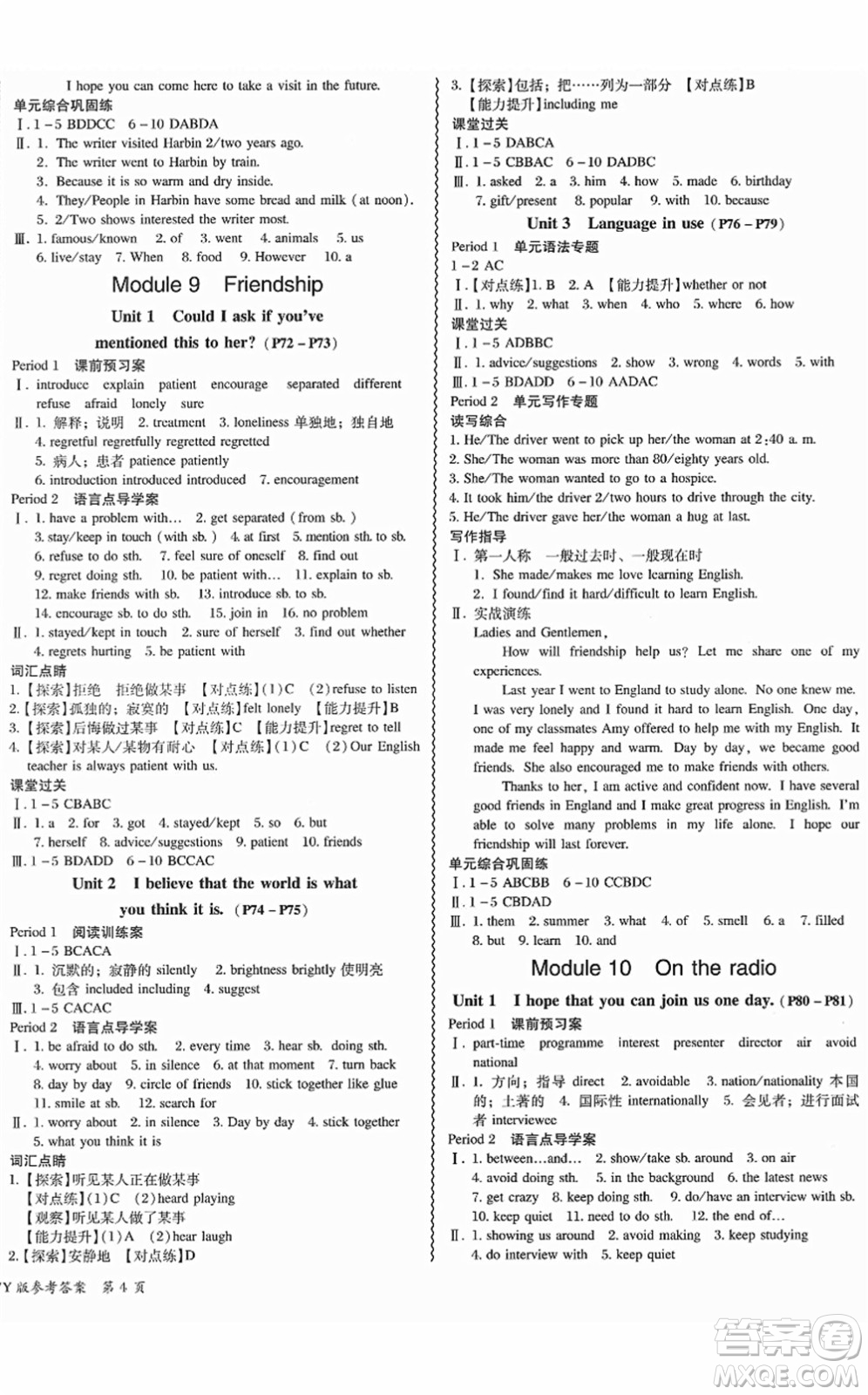 電子科技大學(xué)出版社2022零障礙導(dǎo)教導(dǎo)學(xué)案八年級英語下冊WYYY外研版答案