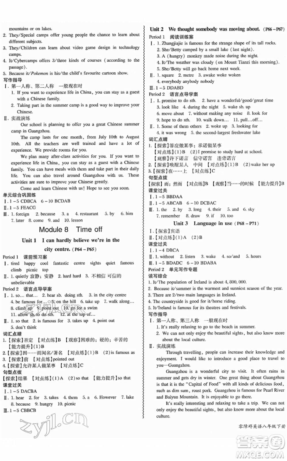 電子科技大學(xué)出版社2022零障礙導(dǎo)教導(dǎo)學(xué)案八年級英語下冊WYYY外研版答案