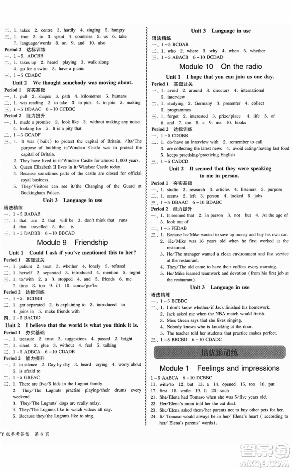 電子科技大學(xué)出版社2022零障礙導(dǎo)教導(dǎo)學(xué)案八年級英語下冊WYYY外研版答案