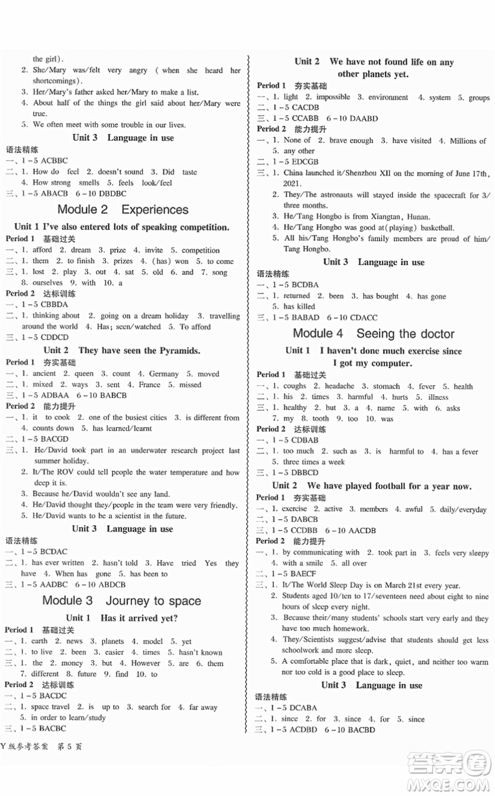 電子科技大學(xué)出版社2022零障礙導(dǎo)教導(dǎo)學(xué)案八年級英語下冊WYYY外研版答案