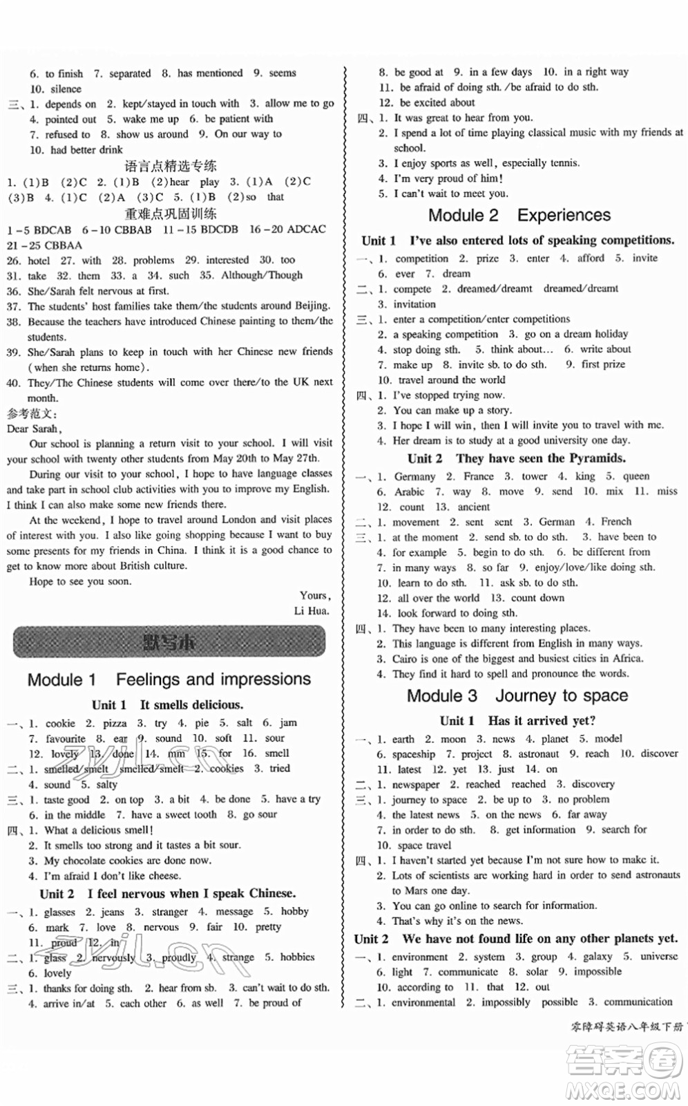 電子科技大學(xué)出版社2022零障礙導(dǎo)教導(dǎo)學(xué)案八年級英語下冊WYYY外研版答案