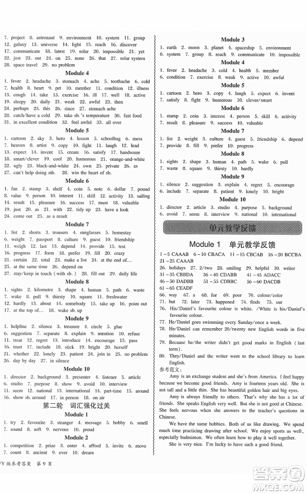 電子科技大學(xué)出版社2022零障礙導(dǎo)教導(dǎo)學(xué)案八年級英語下冊WYYY外研版答案