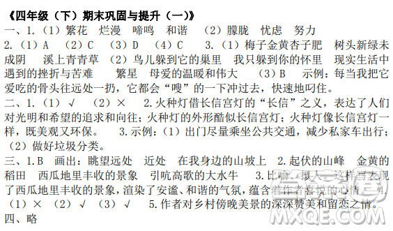 時代學(xué)習(xí)報語文周刊四年級2021-2022學(xué)年度人教版第43-46期答案