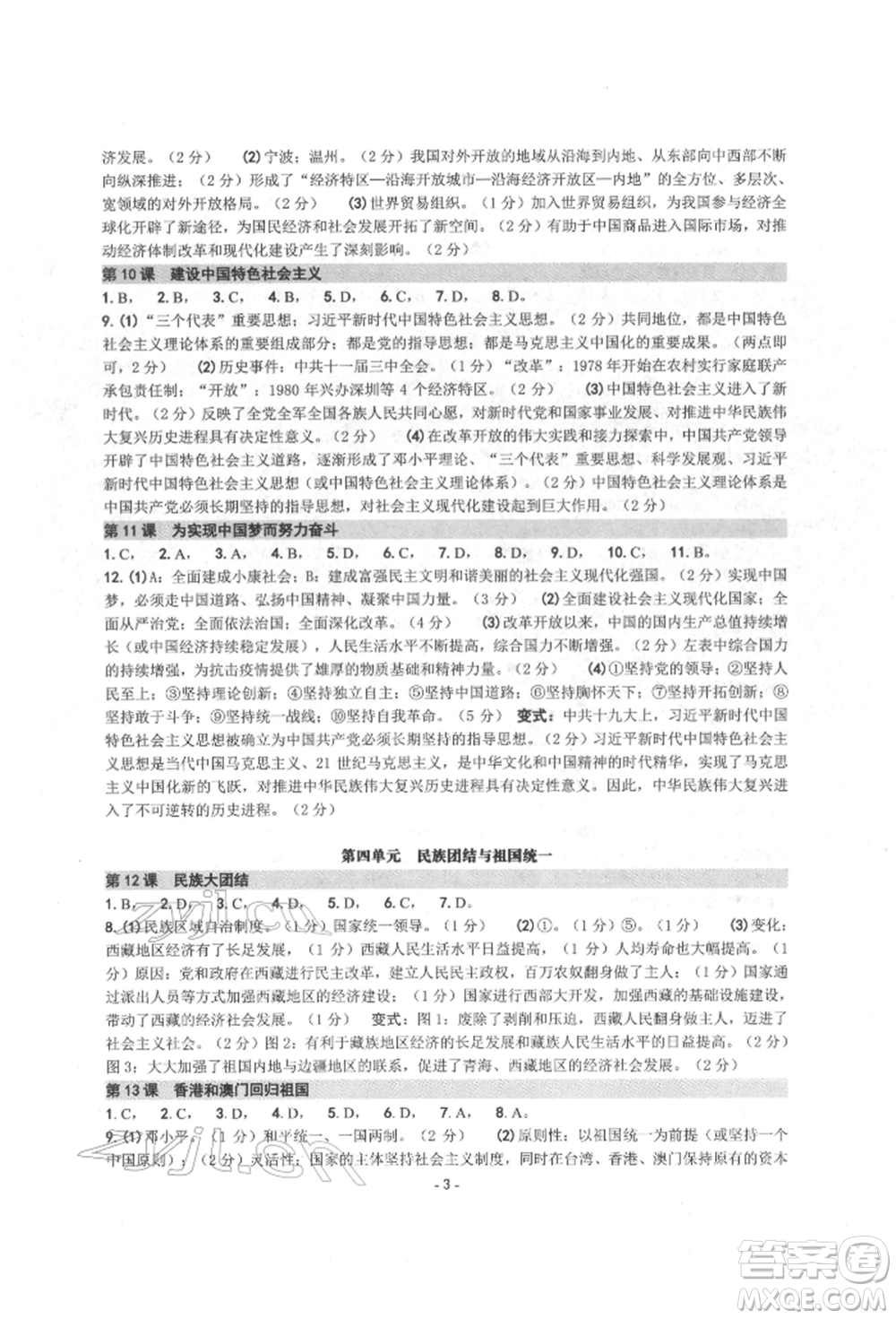 南方出版社2022練習(xí)精編八年級下冊中國歷史人教版參考答案