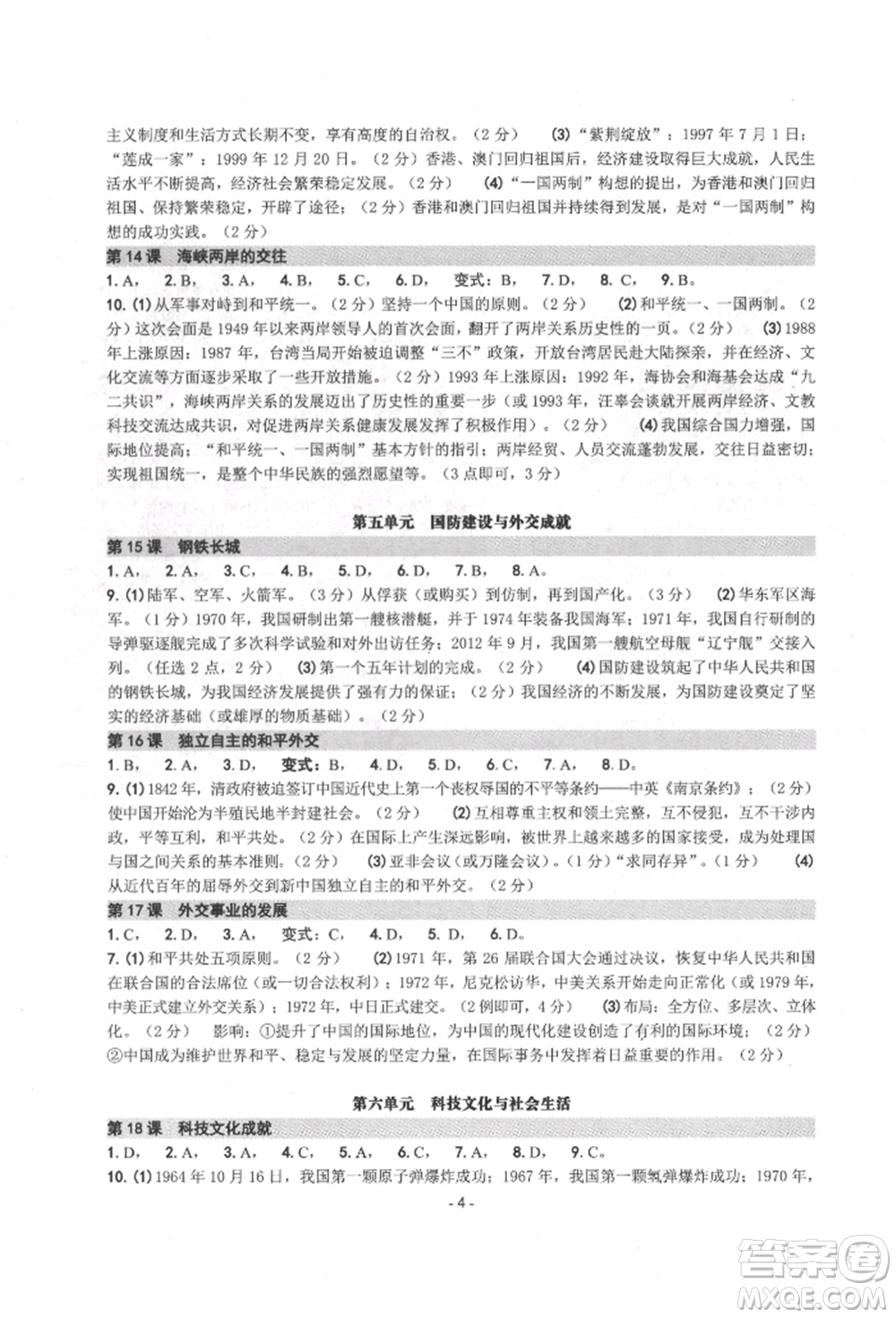 南方出版社2022練習(xí)精編八年級下冊中國歷史人教版參考答案