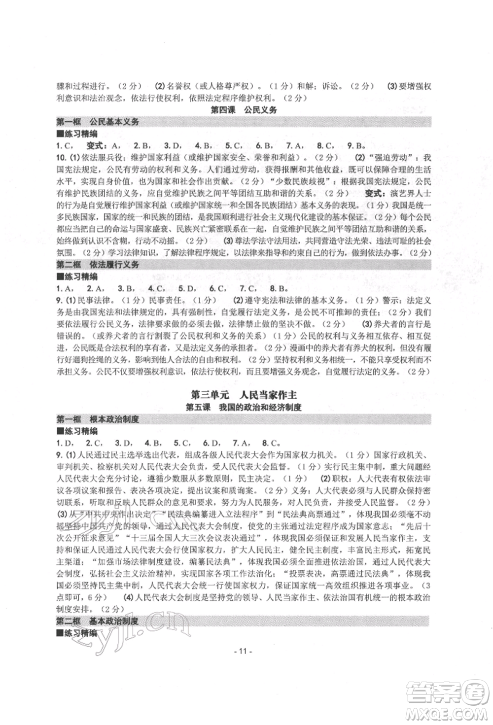 南方出版社2022練習(xí)精編八年級下冊中國歷史人教版參考答案