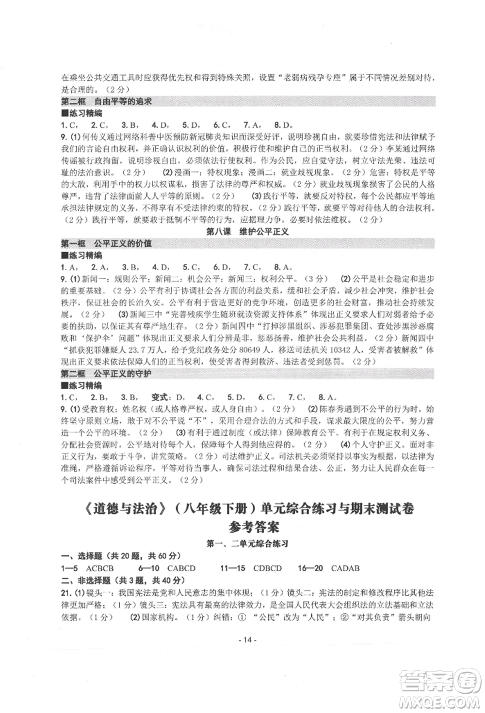 南方出版社2022練習(xí)精編八年級下冊中國歷史人教版參考答案