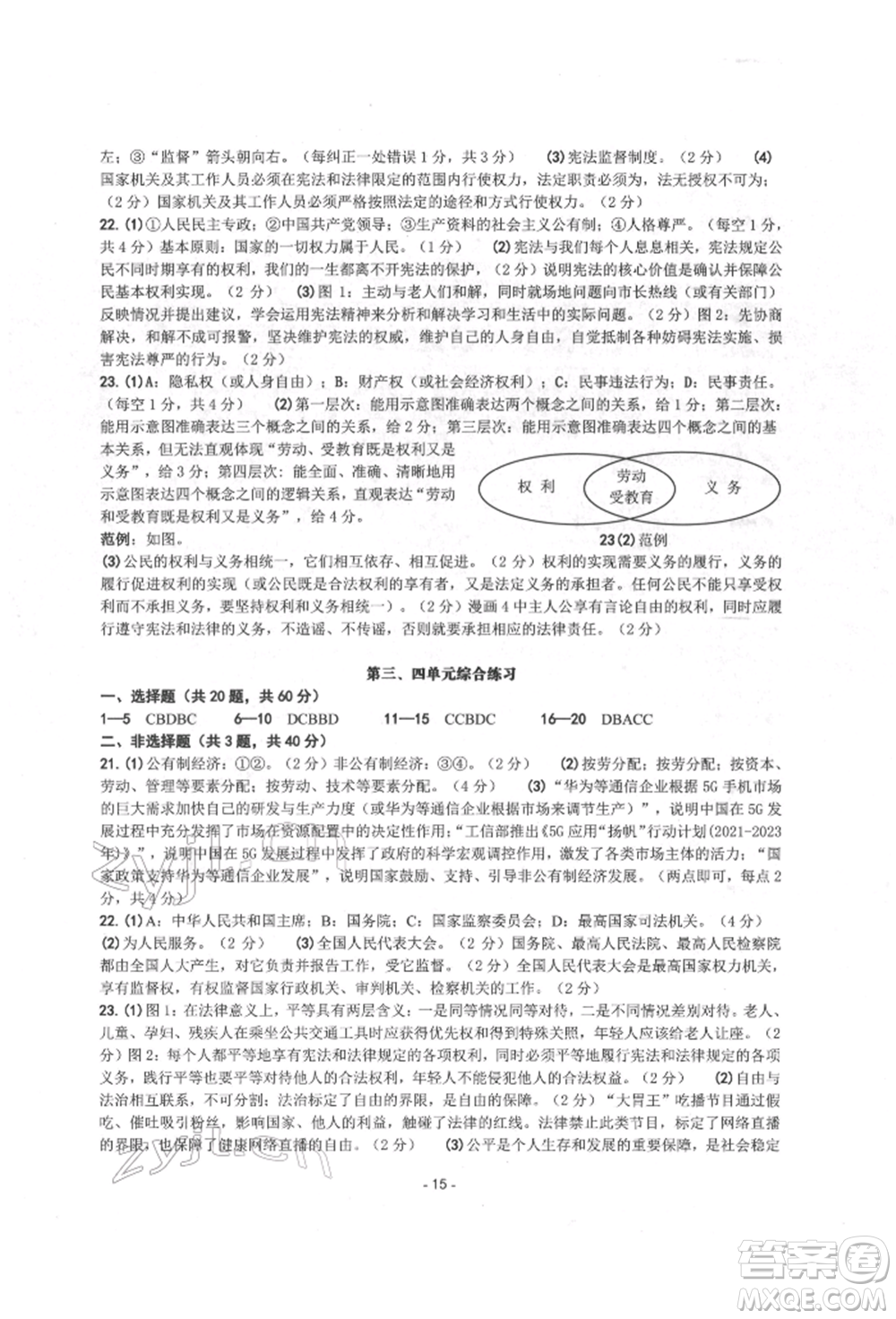 南方出版社2022練習(xí)精編八年級下冊中國歷史人教版參考答案