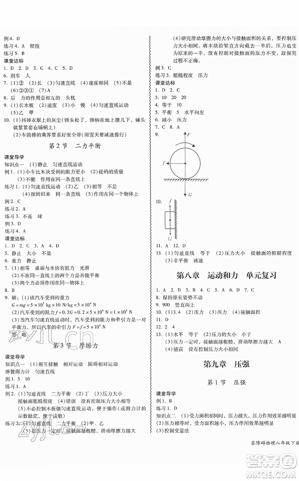 電子科技大學(xué)出版社2022零障礙導(dǎo)教導(dǎo)學(xué)案八年級物理下冊RJWL人教版答案