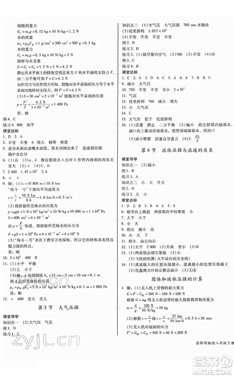 電子科技大學(xué)出版社2022零障礙導(dǎo)教導(dǎo)學(xué)案八年級物理下冊RJWL人教版答案