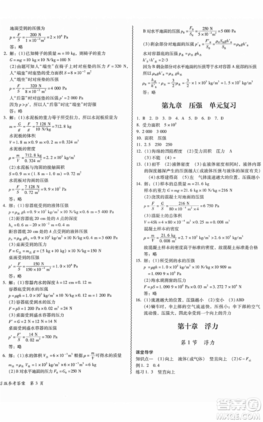 電子科技大學(xué)出版社2022零障礙導(dǎo)教導(dǎo)學(xué)案八年級物理下冊RJWL人教版答案